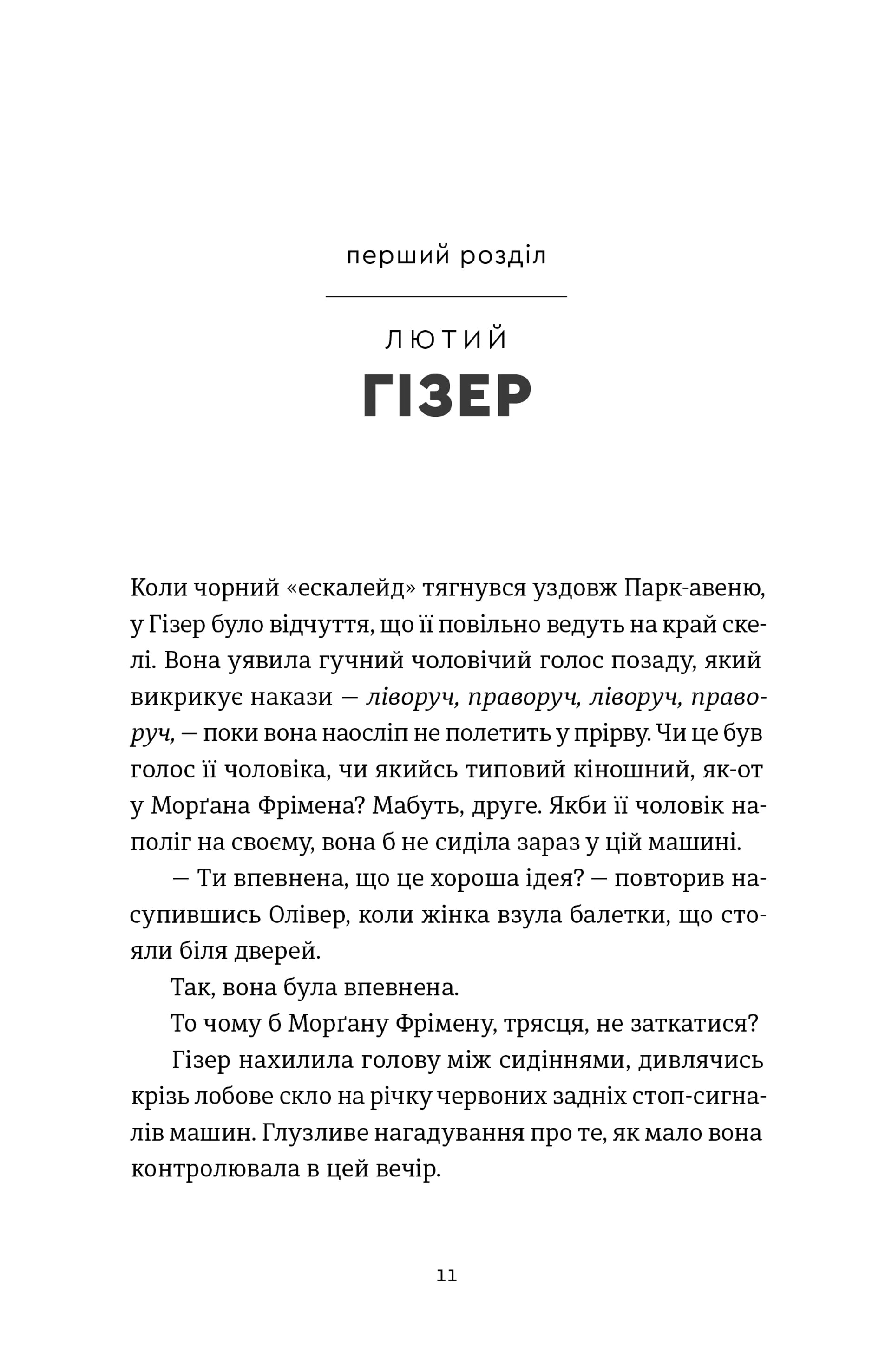 Ніхто не має знати image 8
