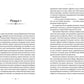 Літопис Сірого Ордену. Пісня дібров. Книга 3