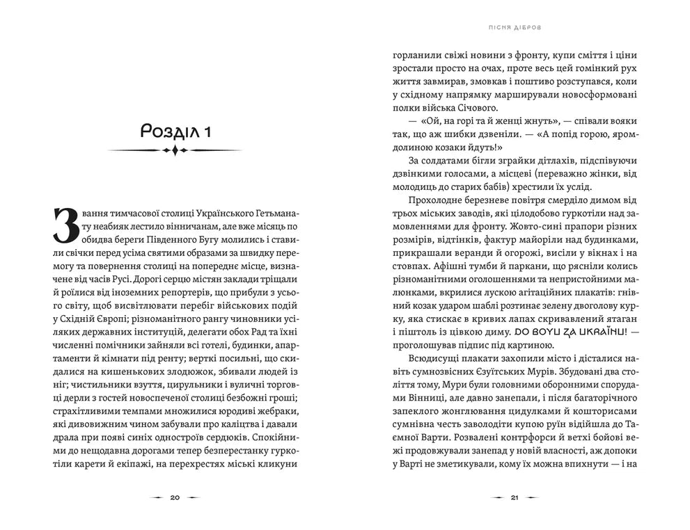 Літопис Сірого Ордену. Пісня дібров. Книга 3