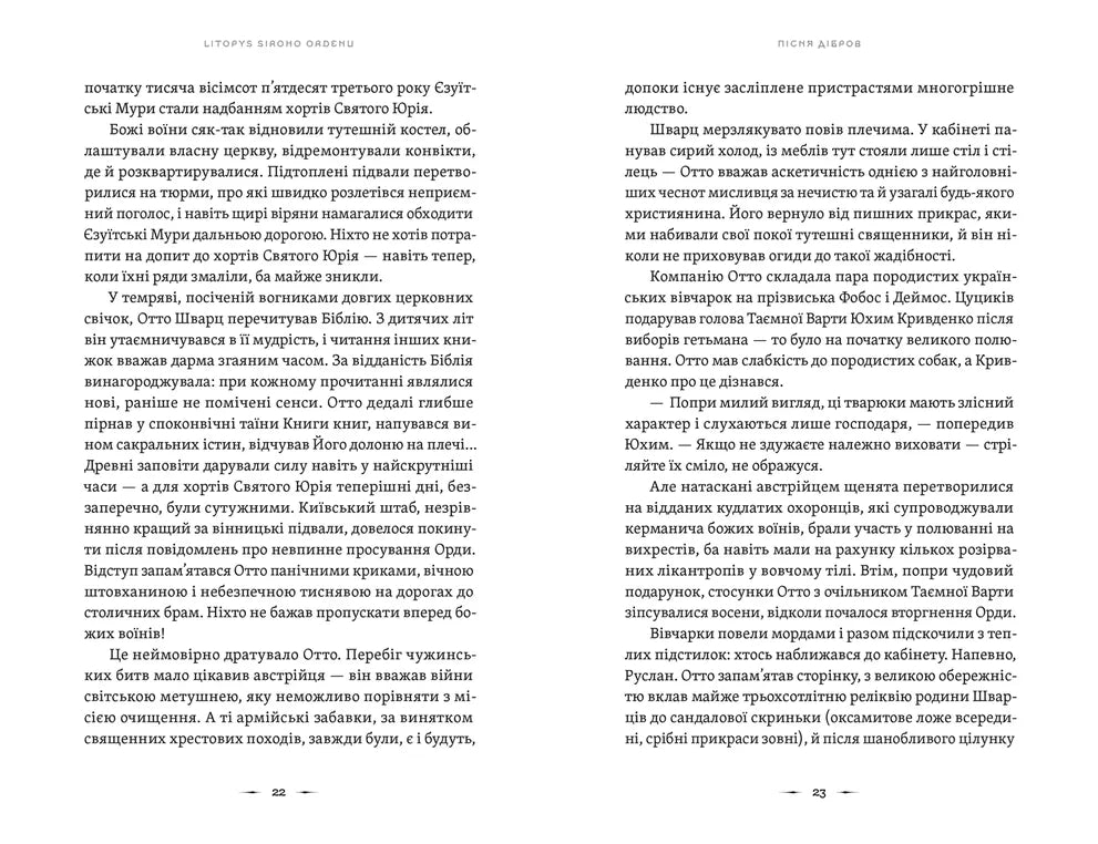 Літопис Сірого Ордену. Пісня дібров. Книга 3