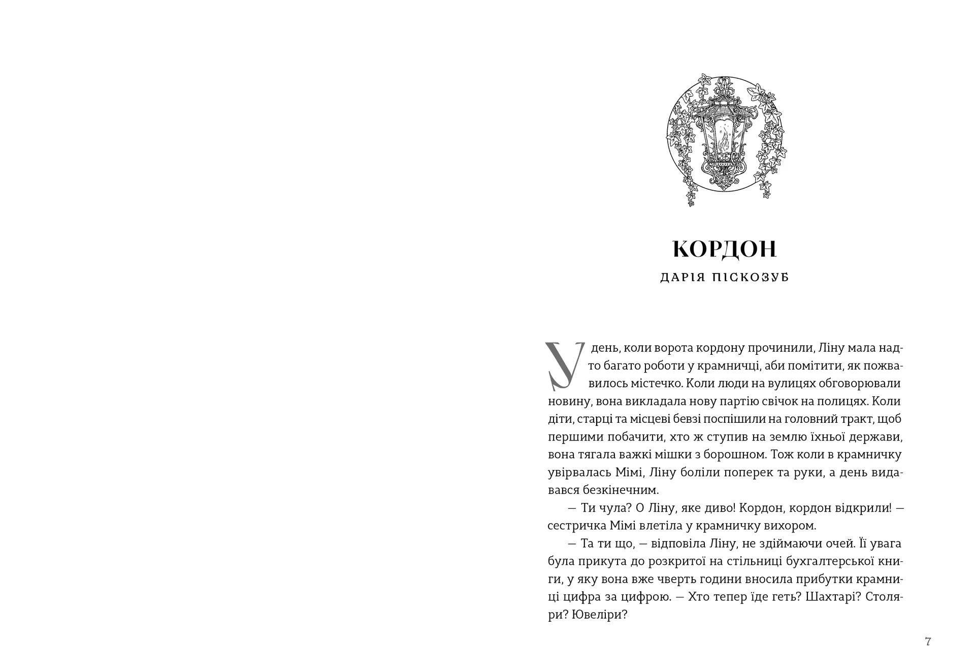 Пісні світанку. Нова українська фантастика image 3