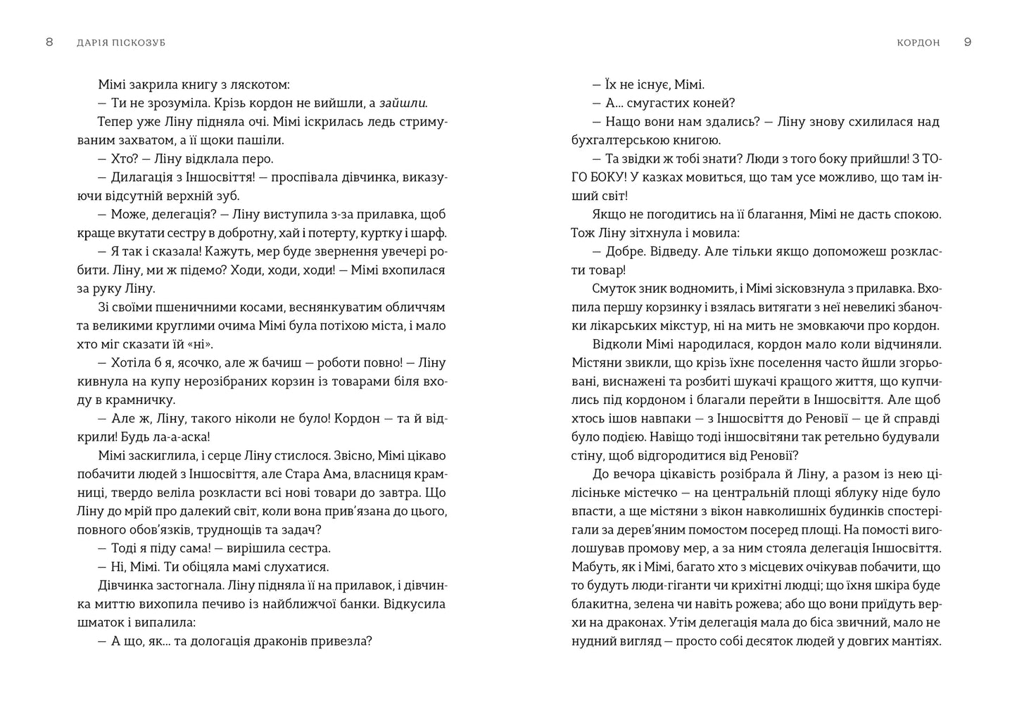 Пісні світанку. Нова українська фантастика image 4