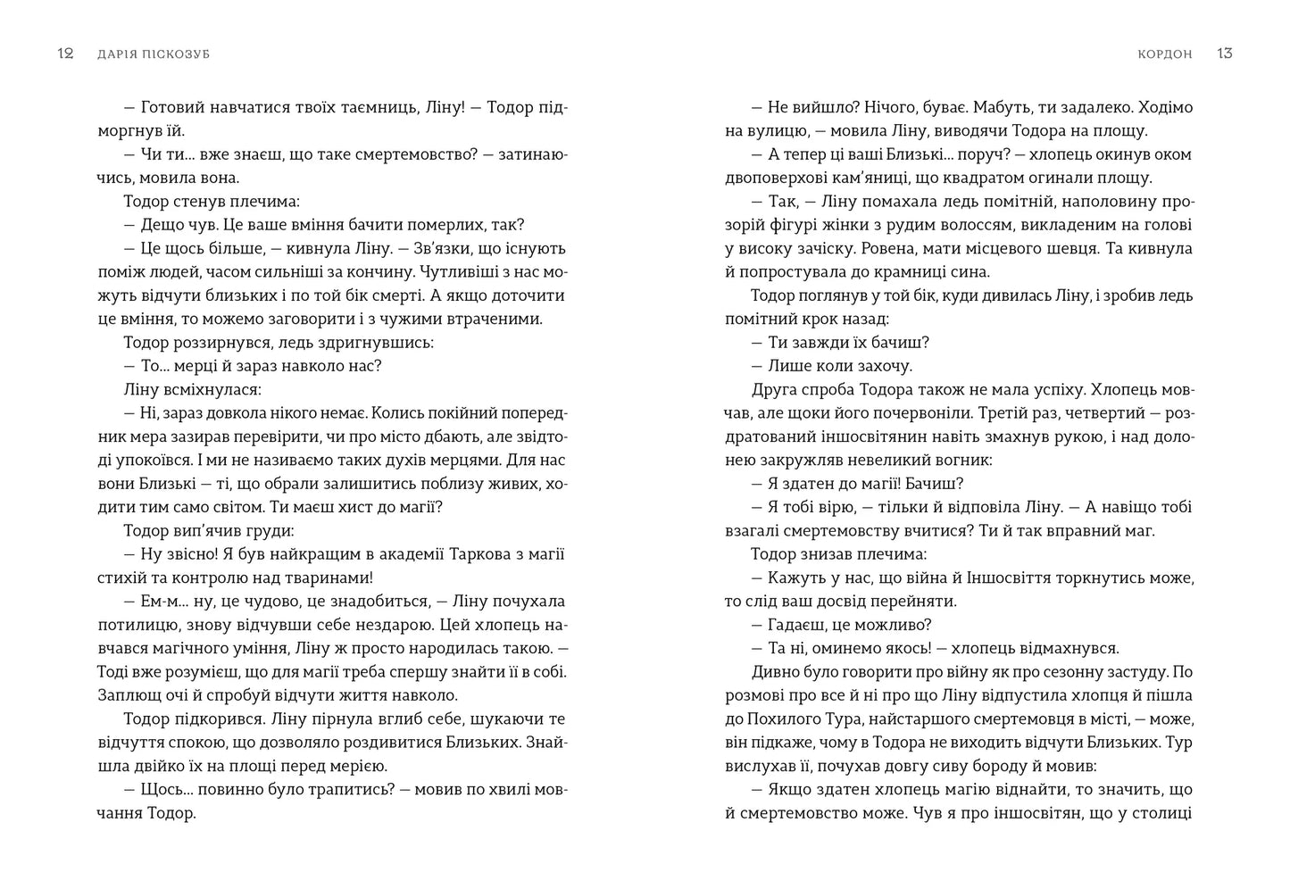 Пісні світанку. Нова українська фантастика image 6