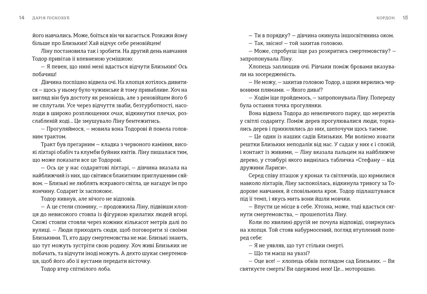 Пісні світанку. Нова українська фантастика image 2