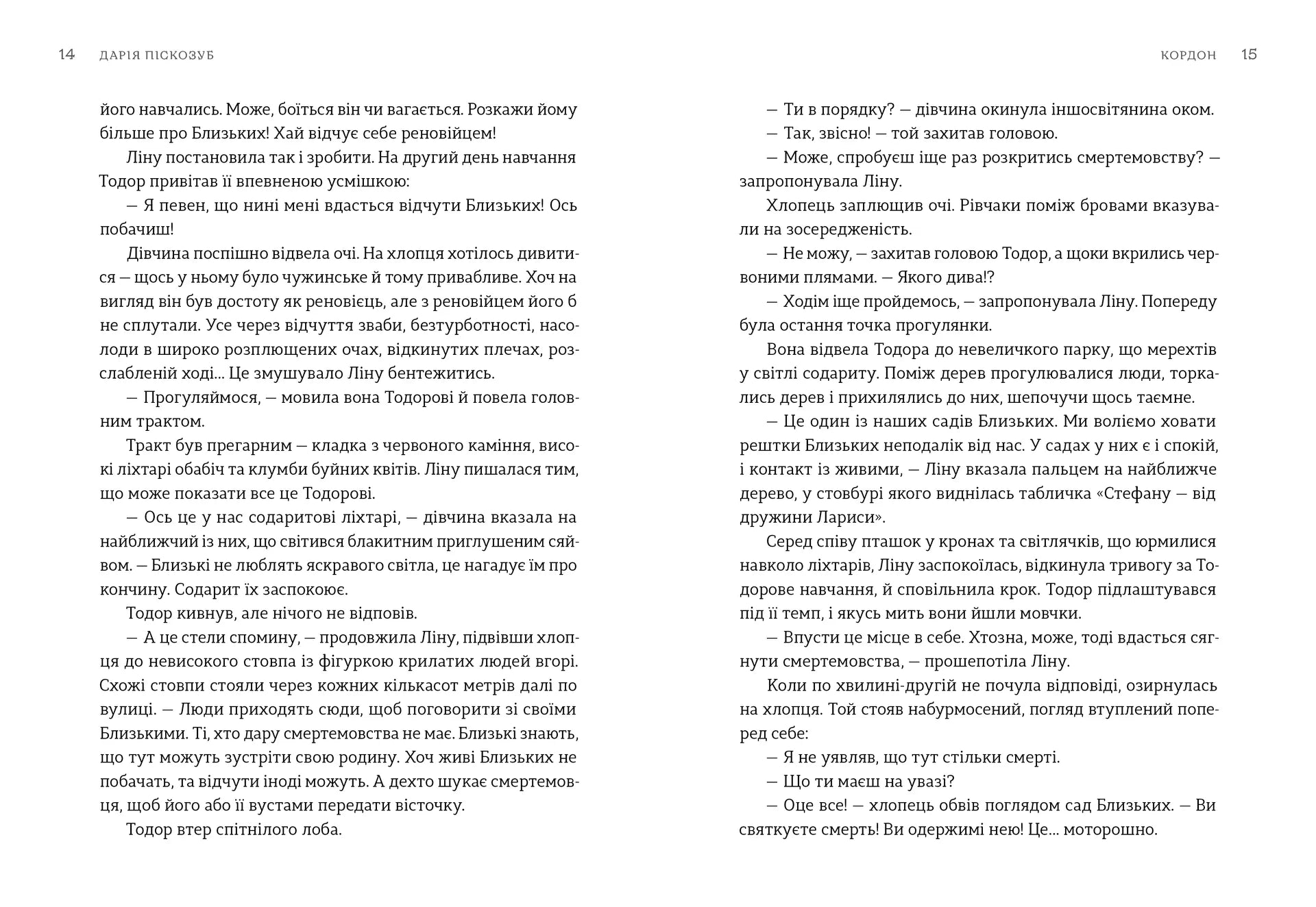 Пісні світанку. Нова українська фантастика image 2
