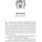 Пісні світанку. Нова українська фантастика image 8