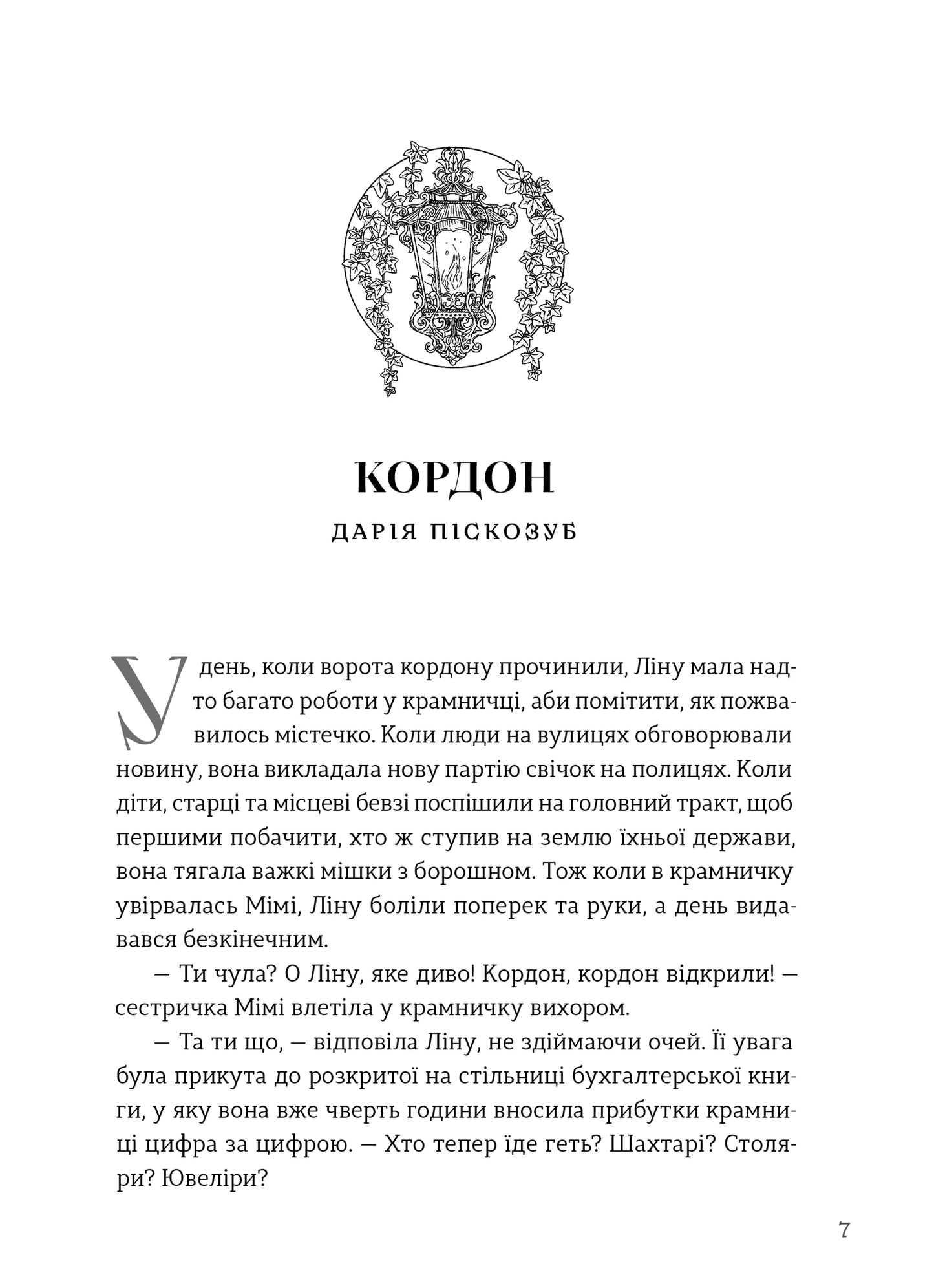 Пісні світанку. Нова українська фантастика image 8