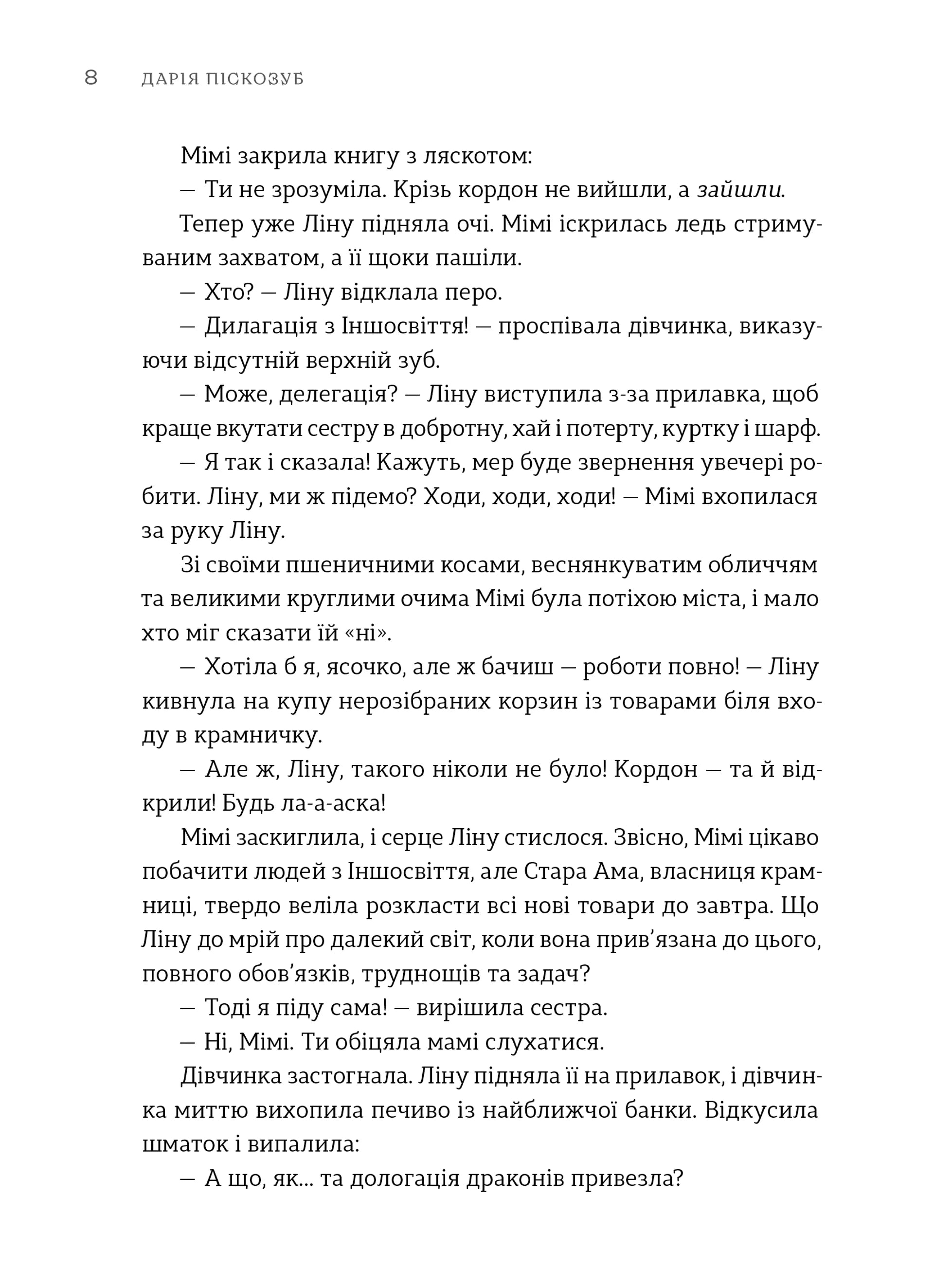 Пісні світанку. Нова українська фантастика image 9
