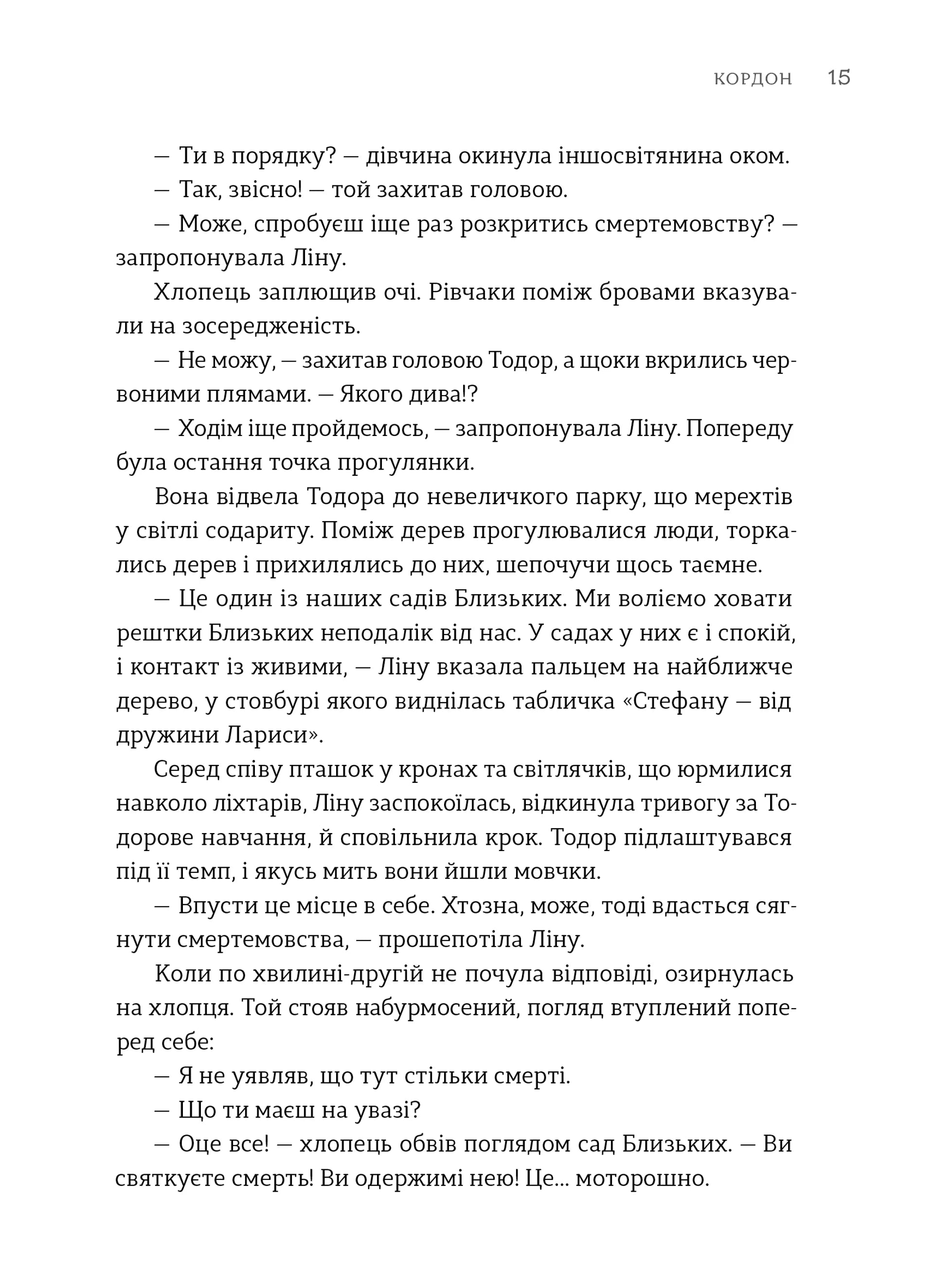 Пісні світанку. Нова українська фантастика image 7