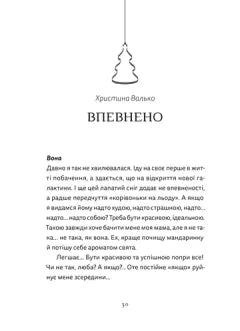 Різдво. Любов. Дива image 7