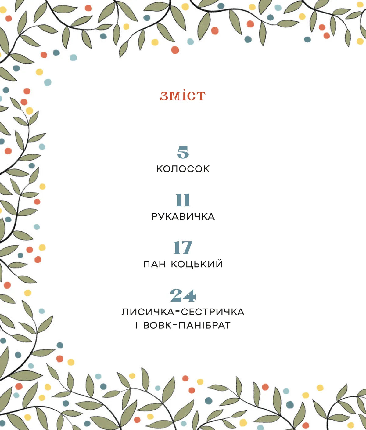 Українські народні казки