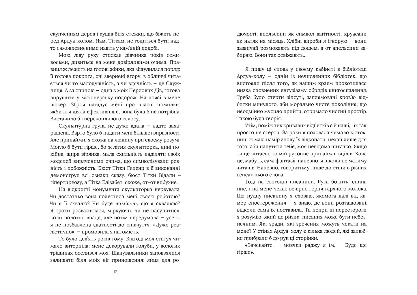 Заповіти. Книга 2