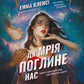 Ця мрія поглине нас cover