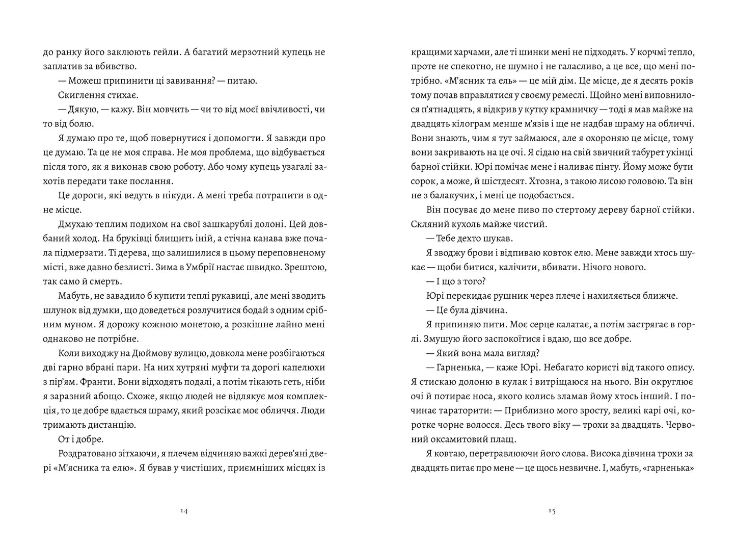 П’ять зламаних клинків image 4