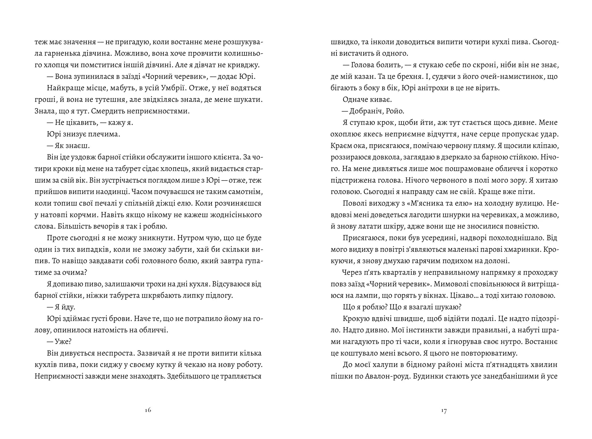 П’ять зламаних клинків image 5