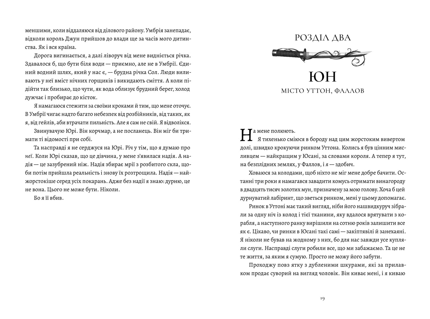 П’ять зламаних клинків image 6