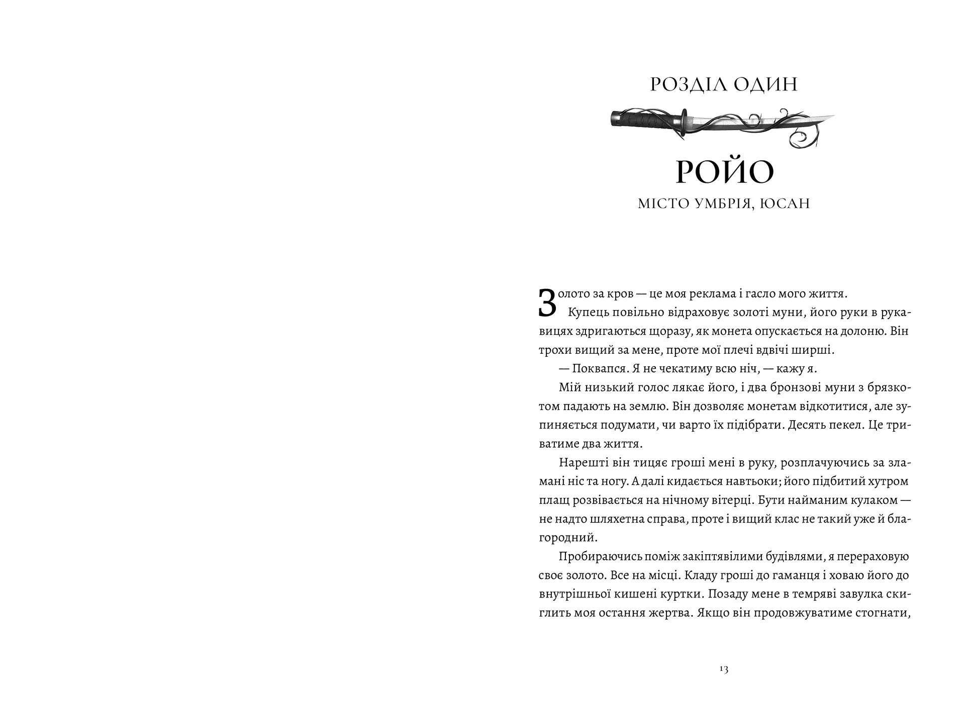 П’ять зламаних клинків image 3