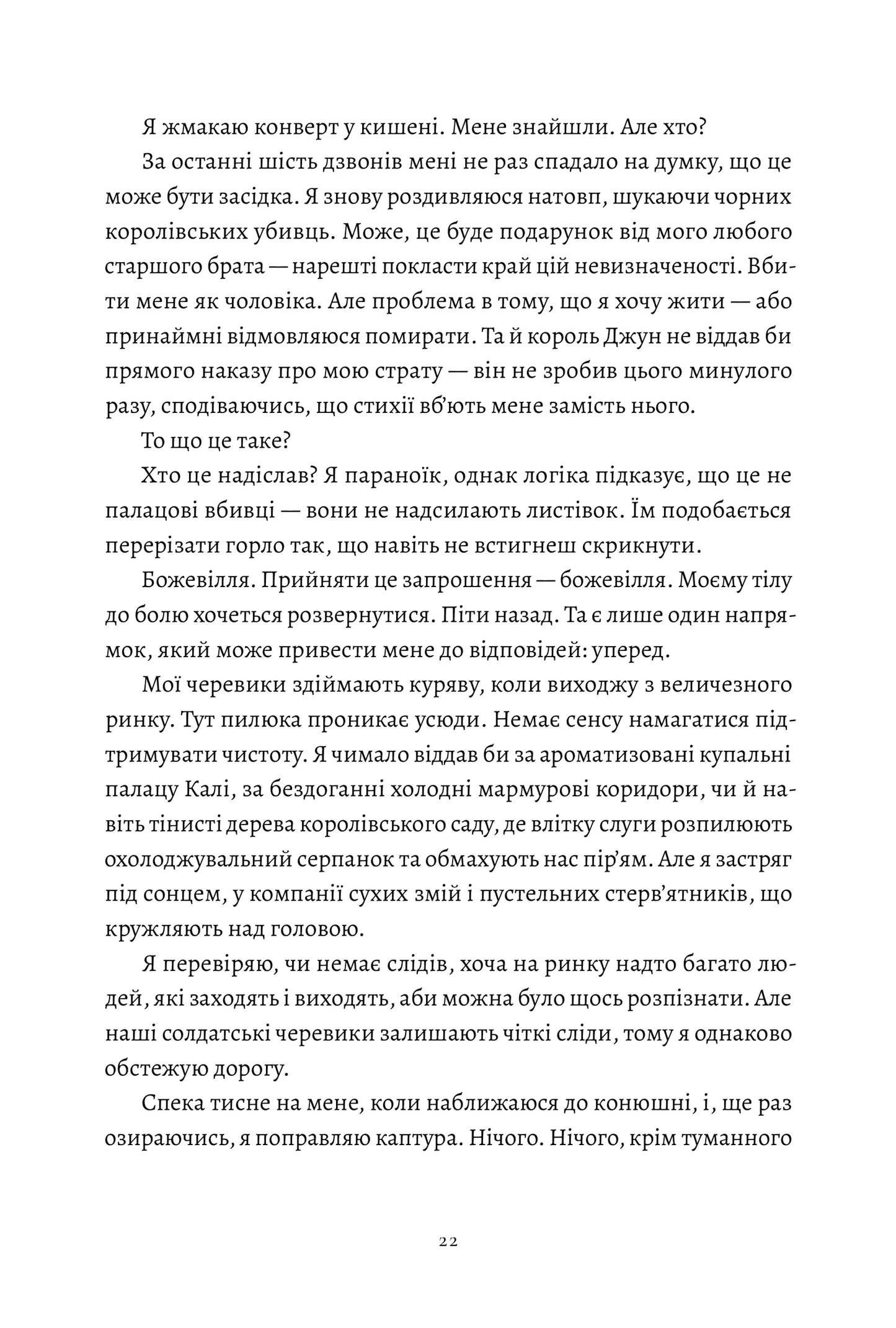 П’ять зламаних клинків image 7