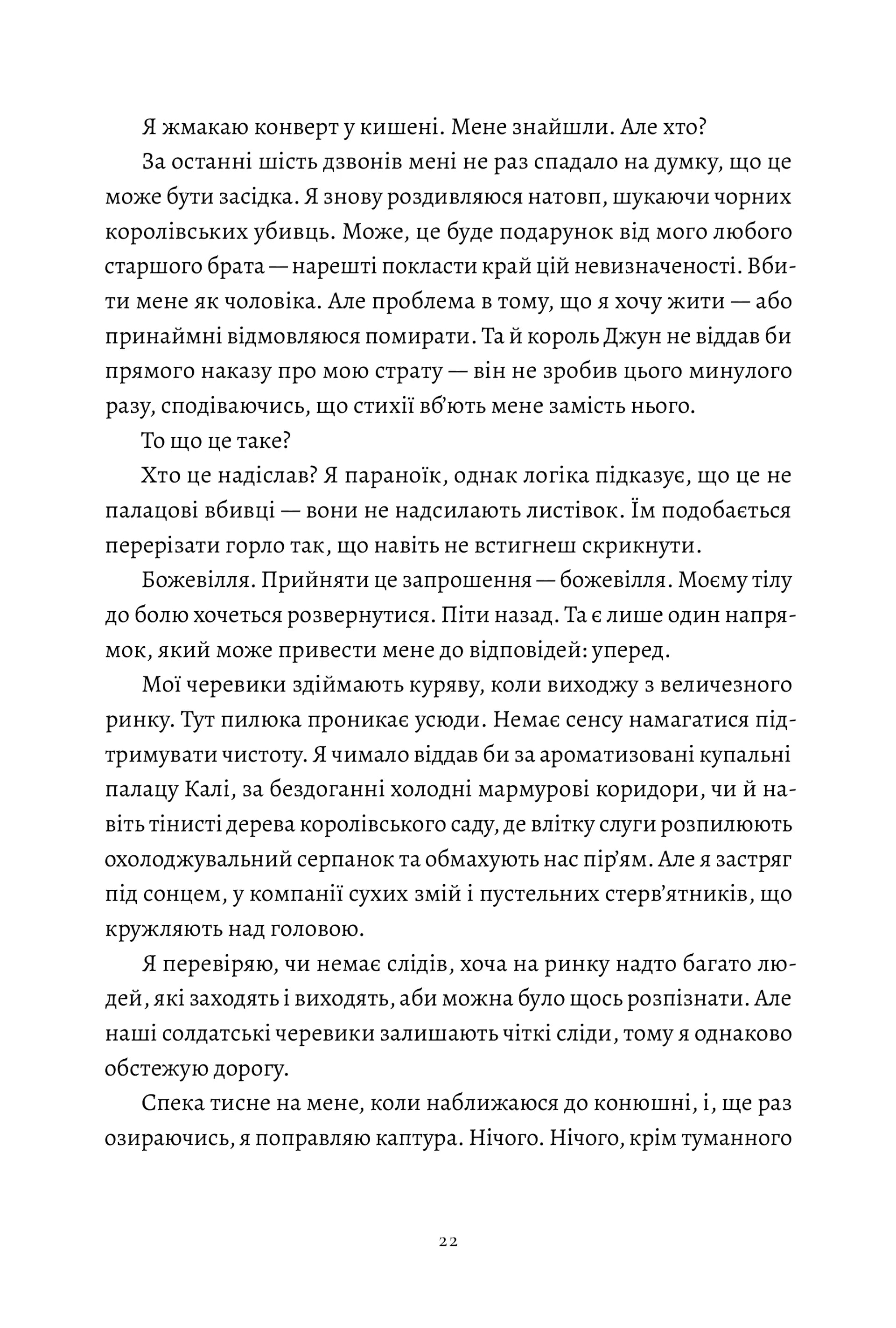 П’ять зламаних клинків image 7