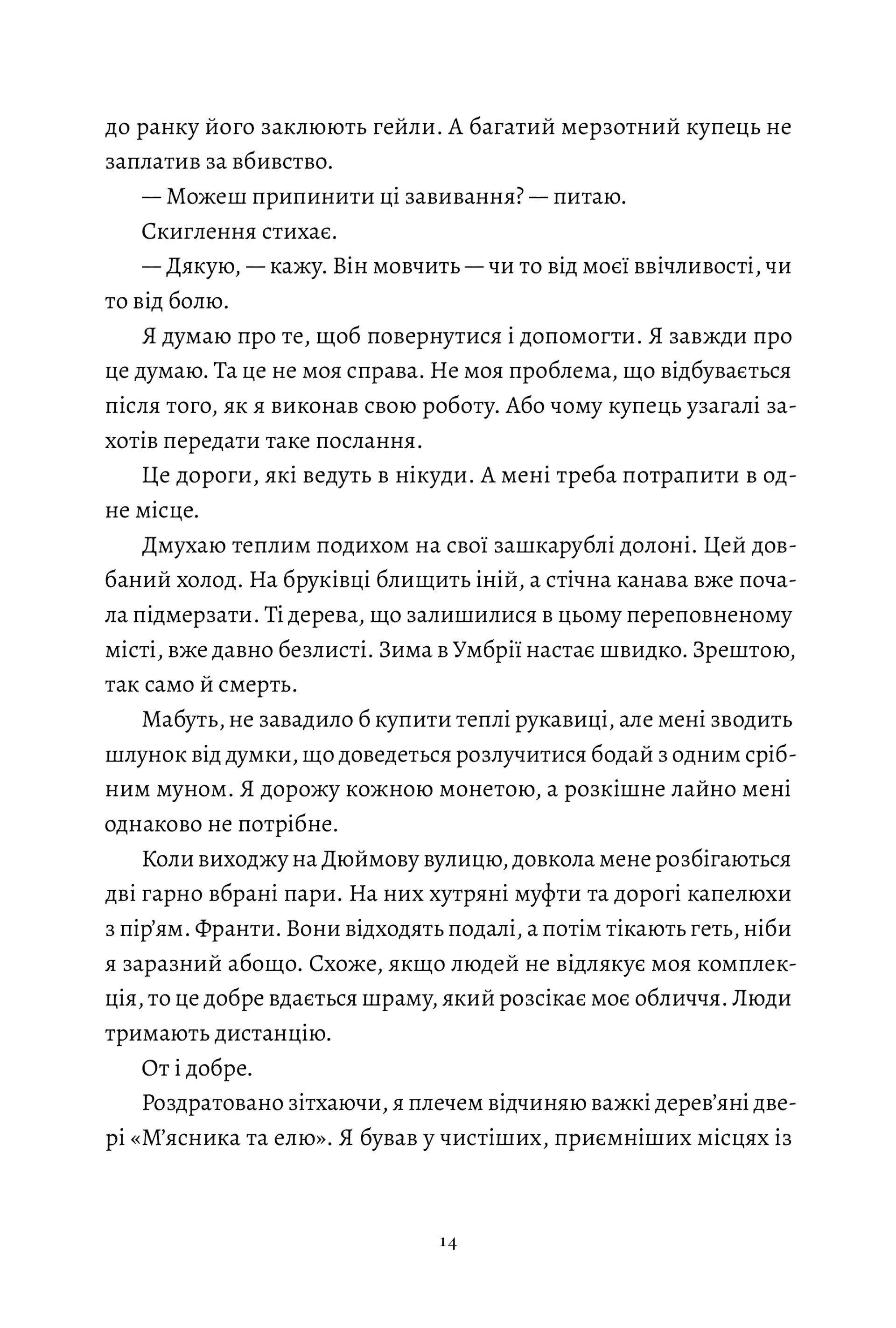 П’ять зламаних клинків image 8
