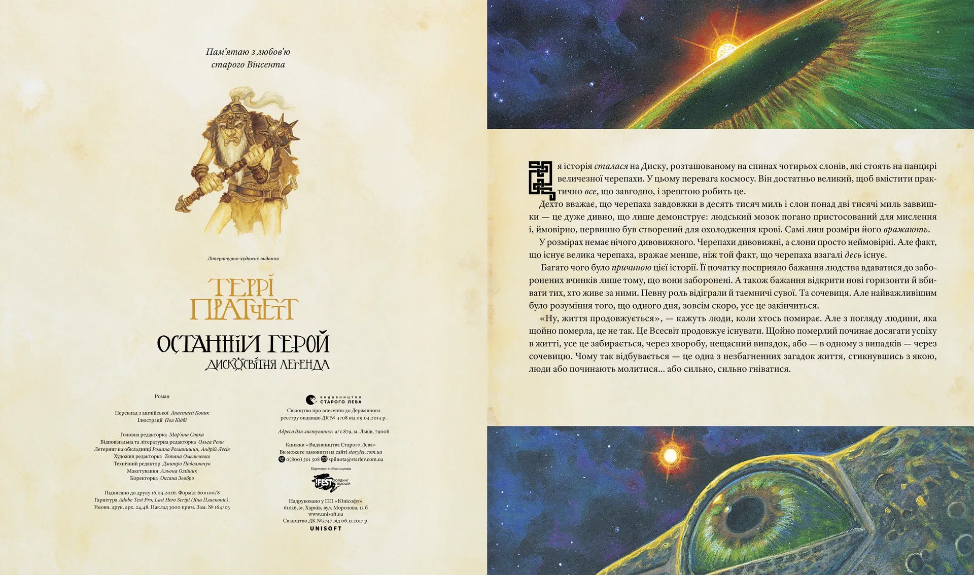 Останній герой. Дисковітня легенда image 4