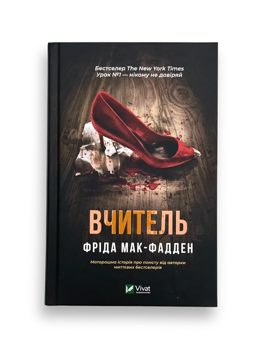 Вчитель
