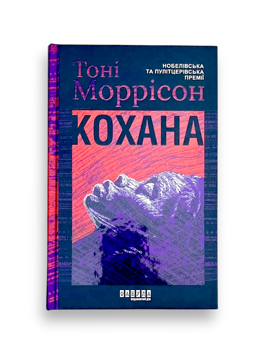 Кохана