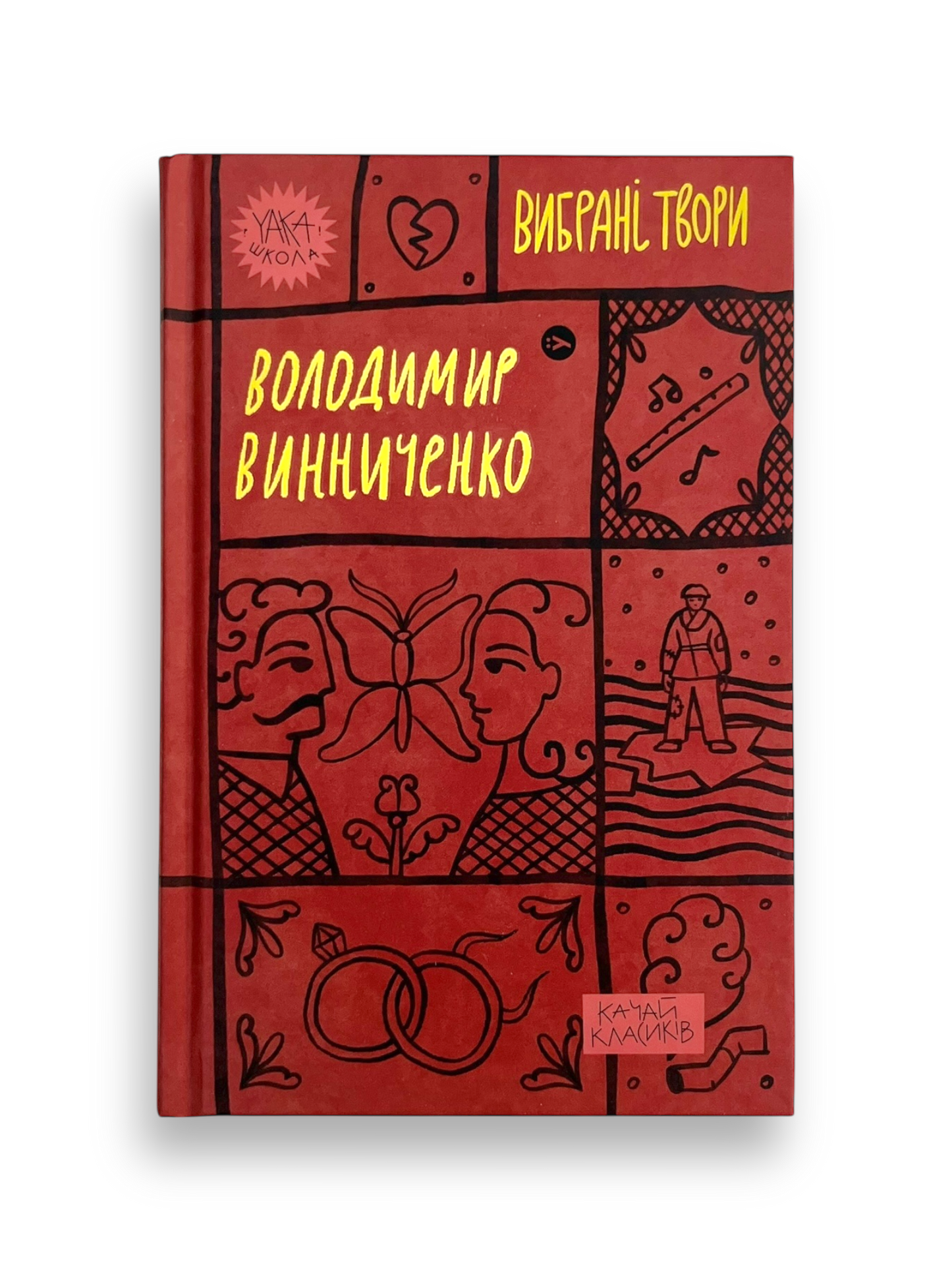 Володимир Винниченко. Вибрані твори