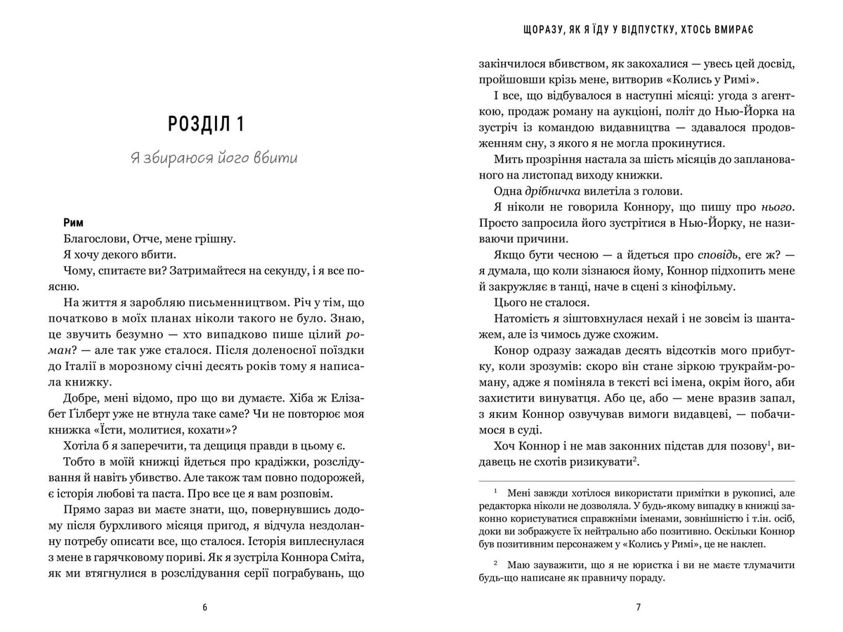 Щоразу, як я їду у відпустку, хтось вмирає