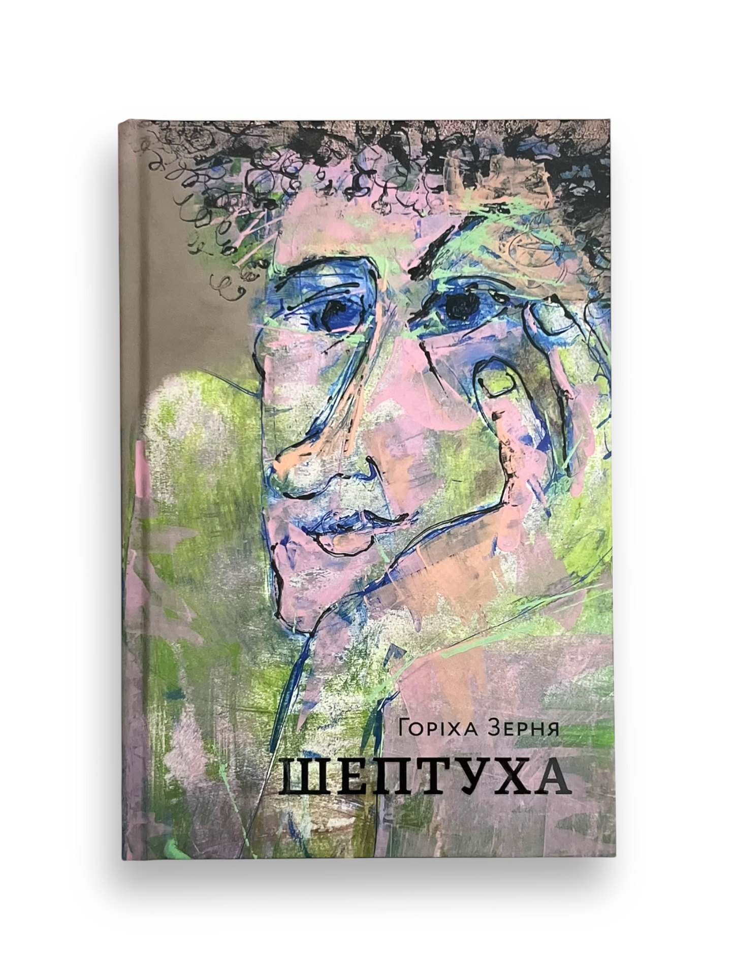 Шептуха