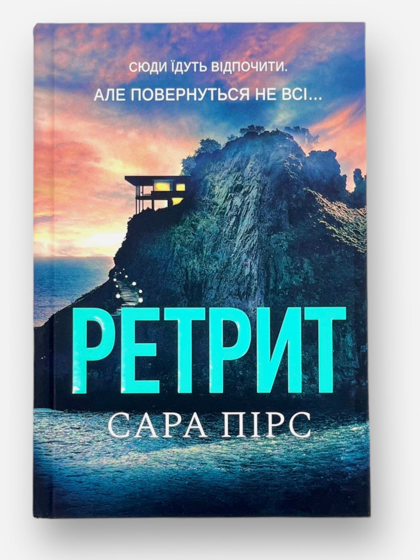 Ретрит