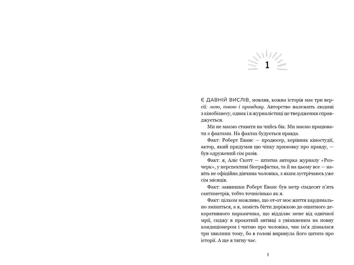 Таке шалено прекрасне життя
