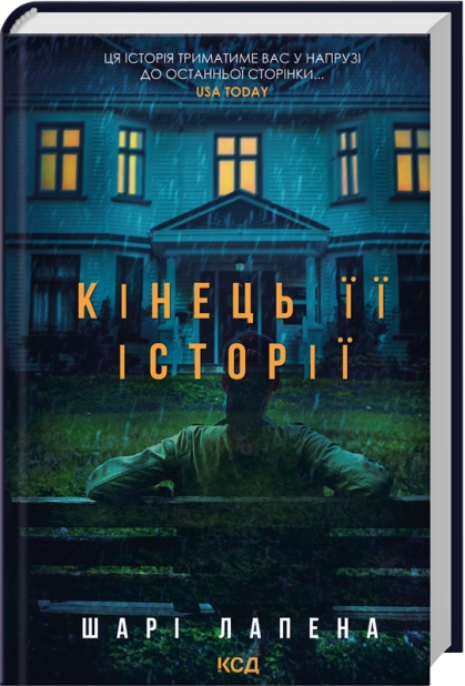 Кінець її історії cover