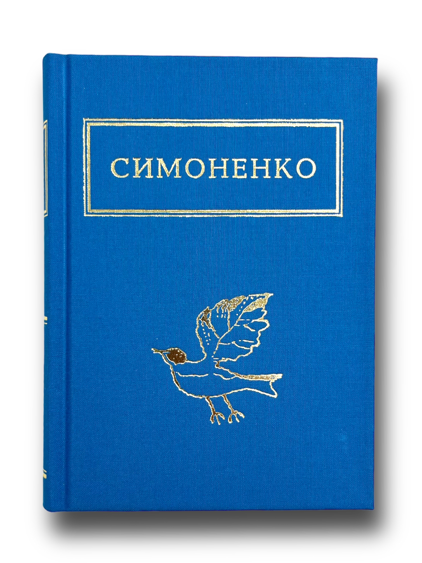 Симоненко. Задивляюсь у твої зіниці