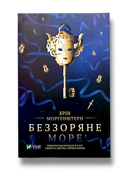 Беззоряне море