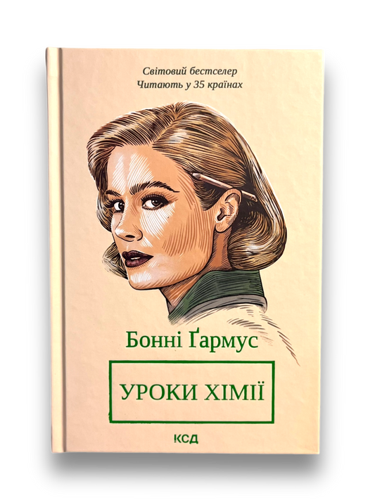 Уроки хімії