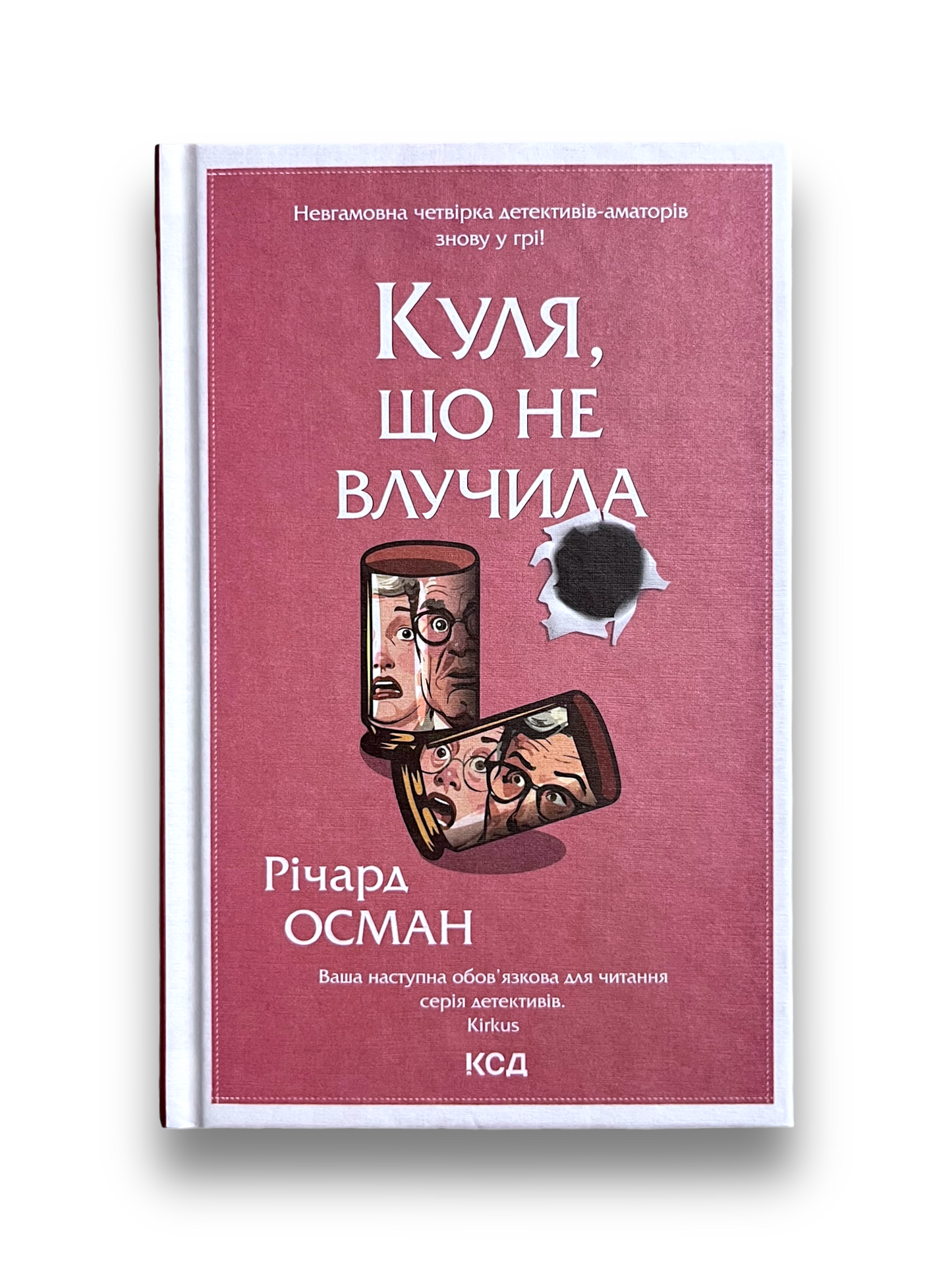 Куля, що не влучила