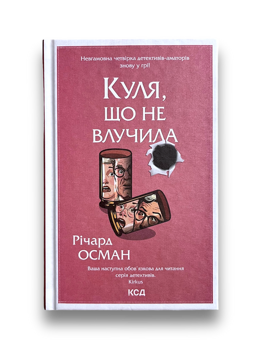 Куля, що не влучила