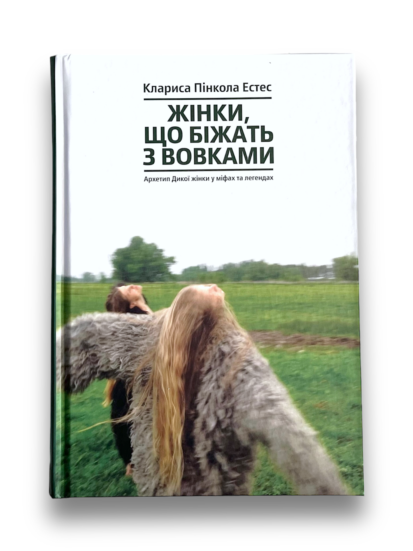 Жінки, що біжать з вовками. Архетип Дикої жінки у міфах та легендах