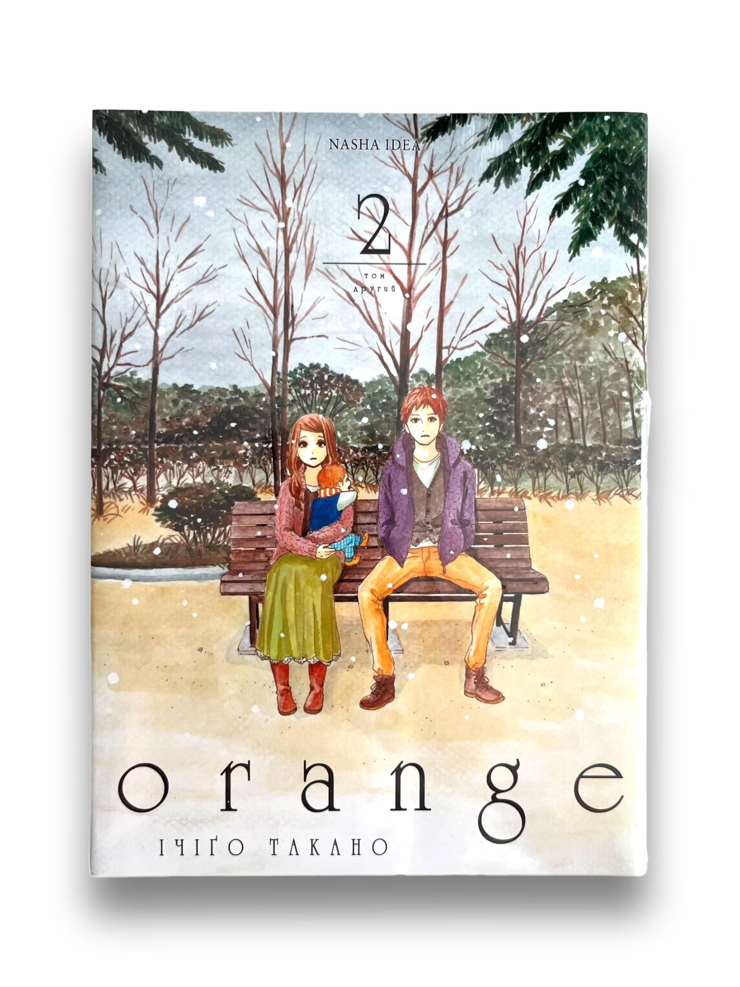 Orange, Том 2