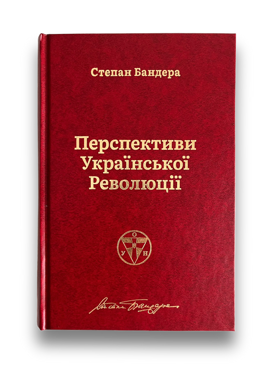 Перспективи української революції