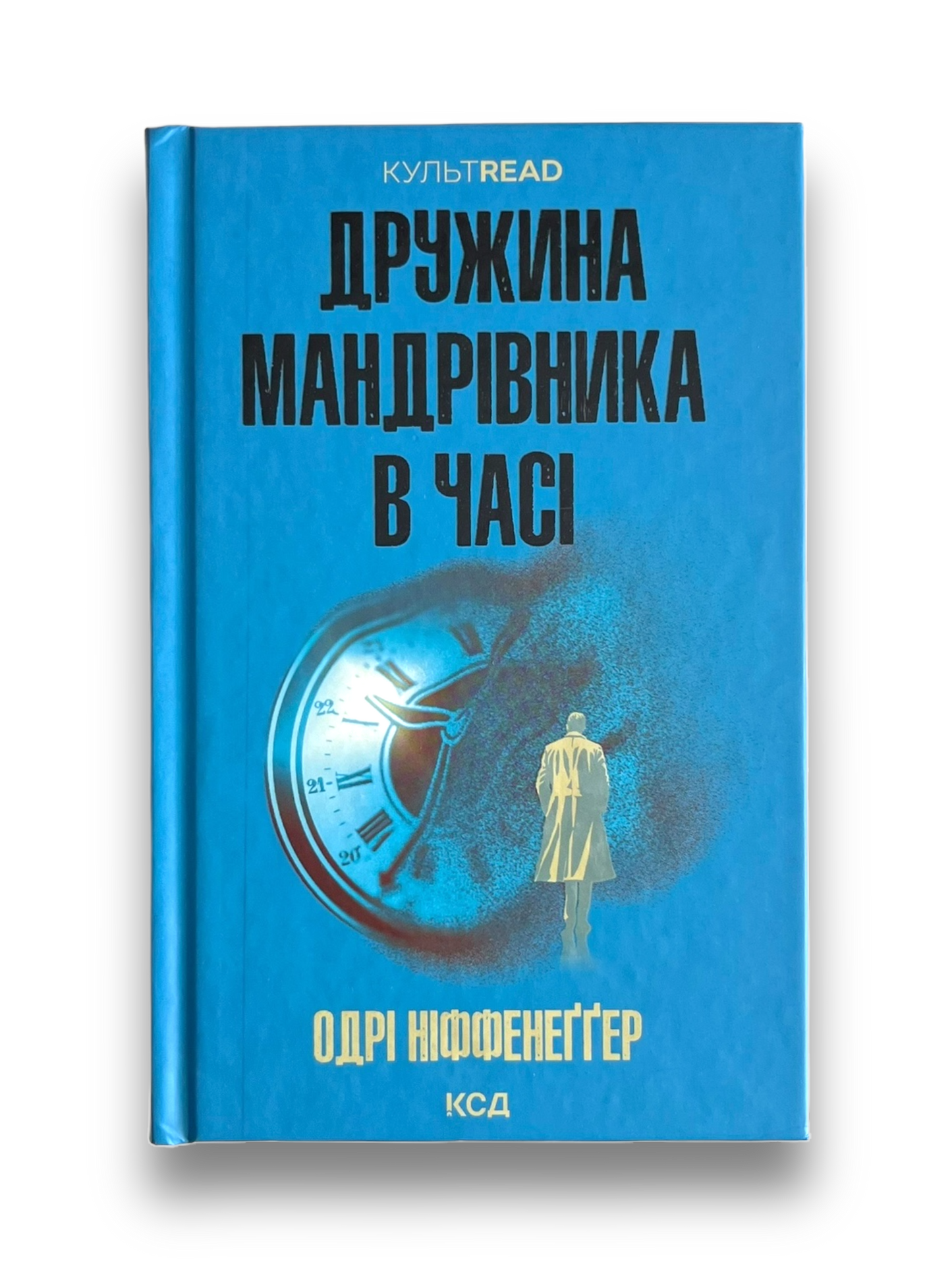 Дружина мандрівника в часі