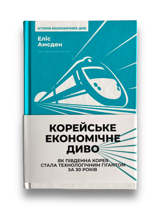 Корейське економічне диво: як Південна Корея стала технологічним гігантом за 30 років