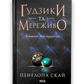 Ґудзики та мереживо. Книга 1