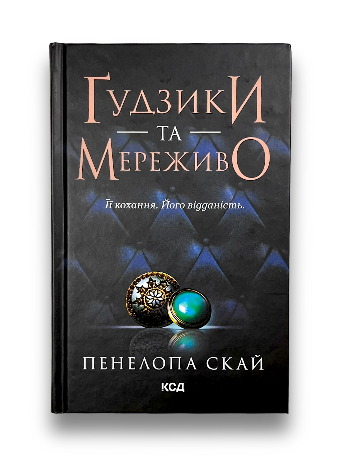 Ґудзики та мереживо. Книга 1