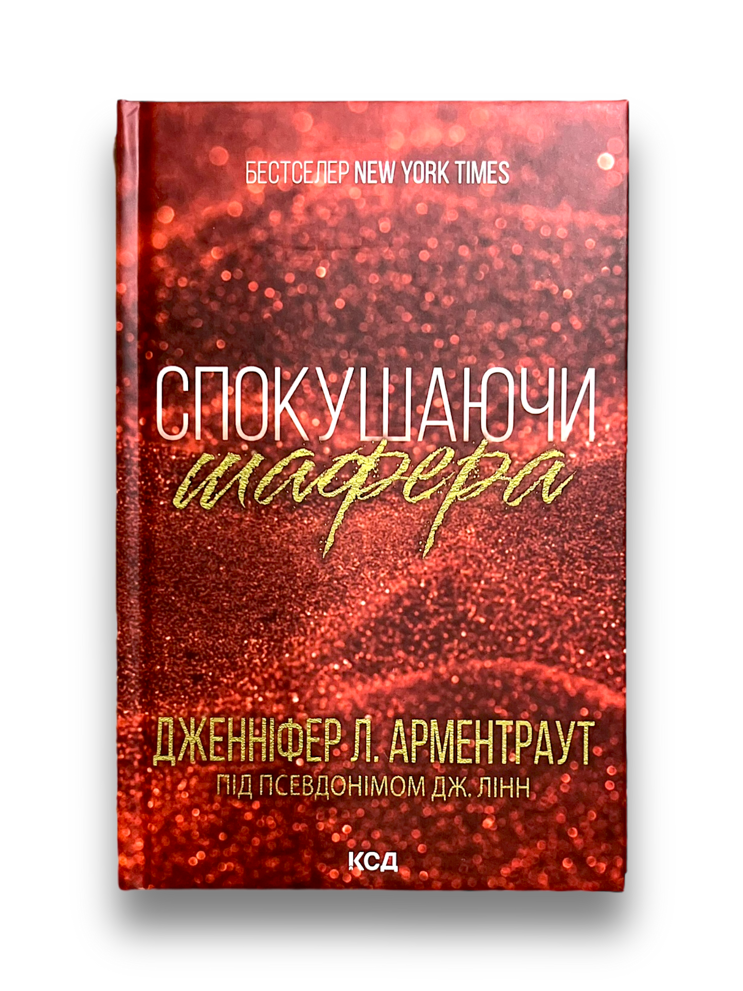 Спокушаючи шафера. Книга 1