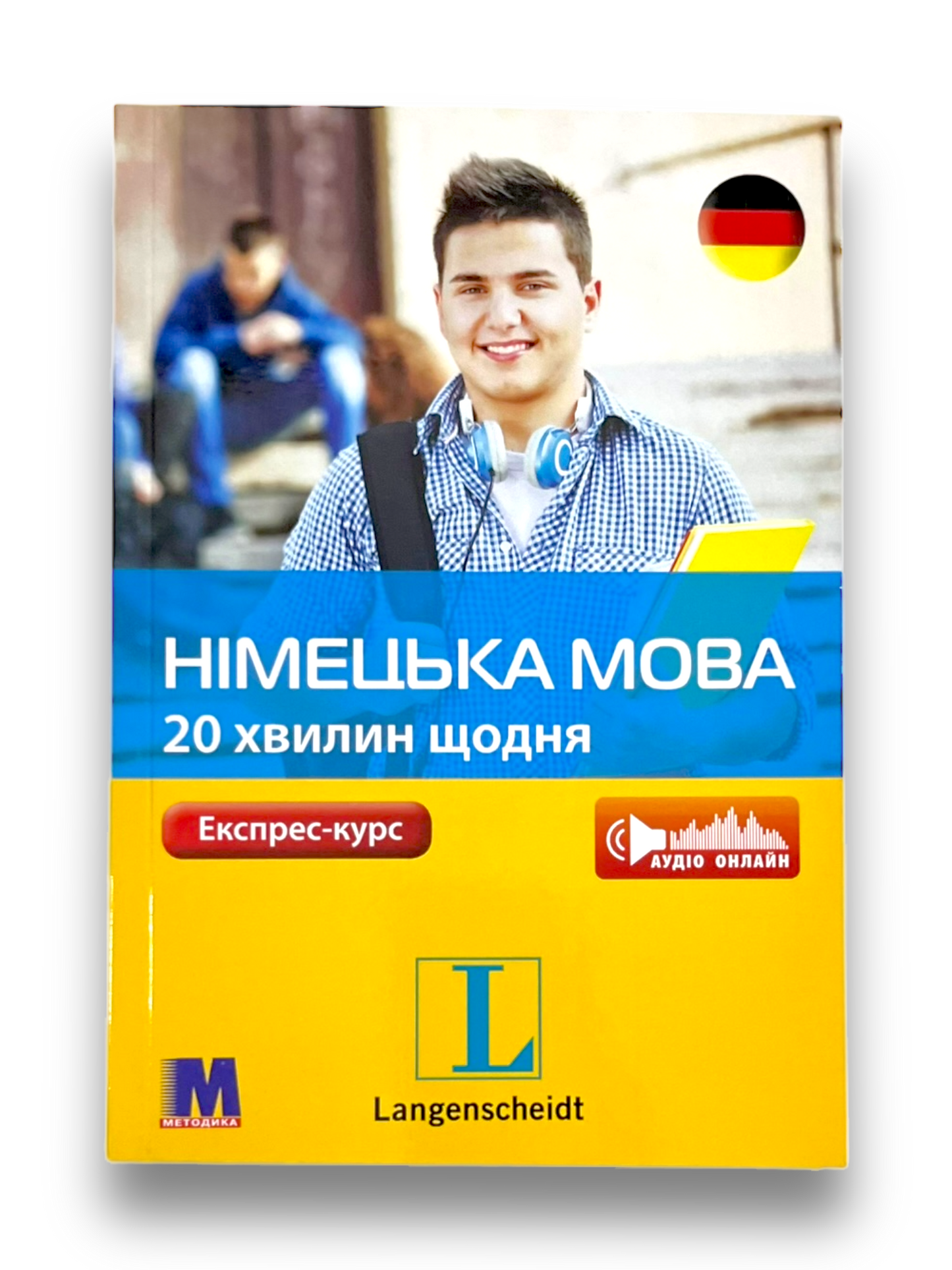 Німецька мова 20 хвилин щодня