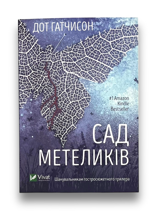 Сад Метеликів