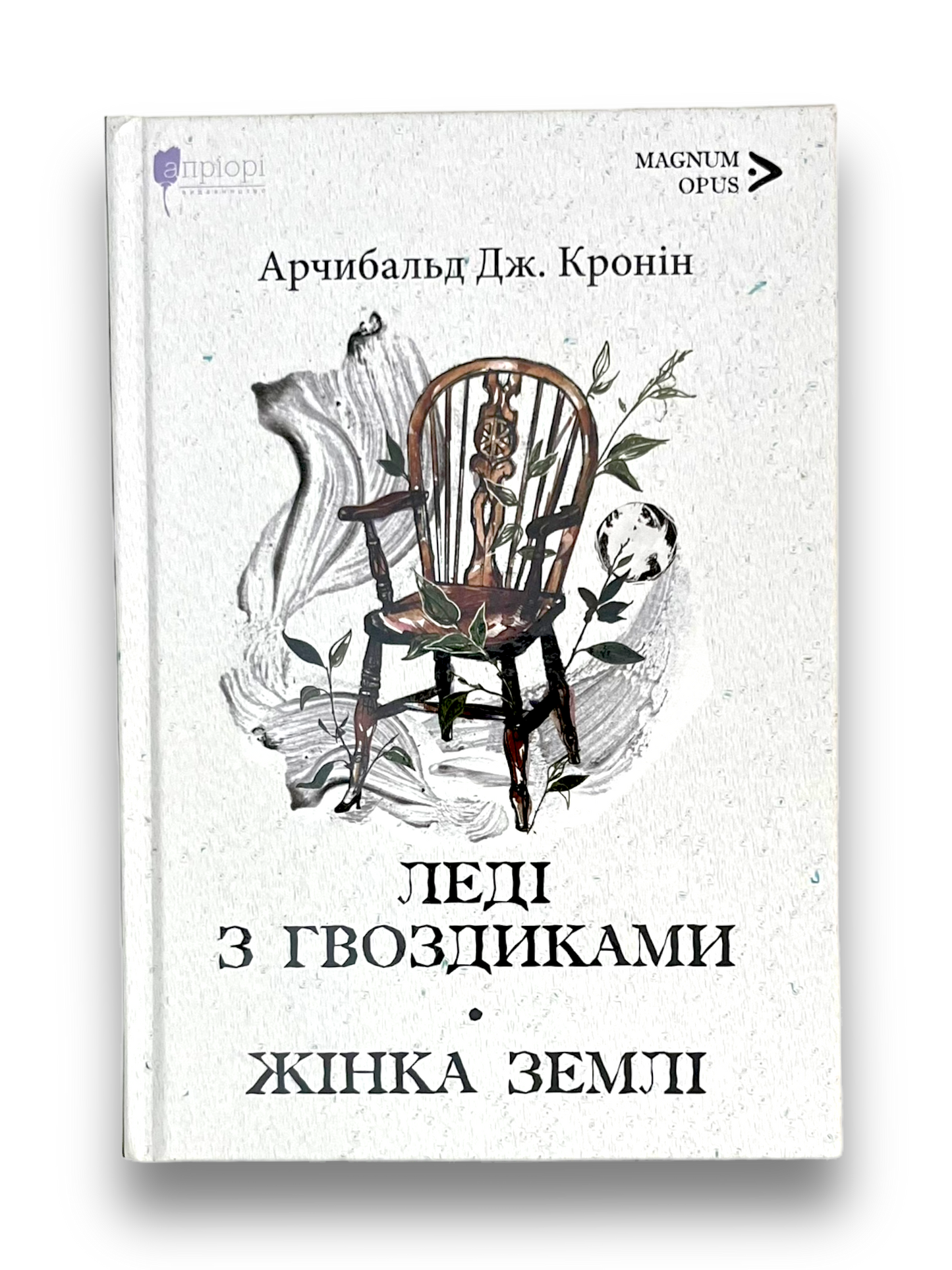 Леді з гвоздиками. Жінка землі