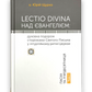 LECTIO DIVINA над Євангелієм: духовна подорож сторінками Святого Письма у літургійному ритмі Церкви. Пасха і П’ятдесятниця. Том І